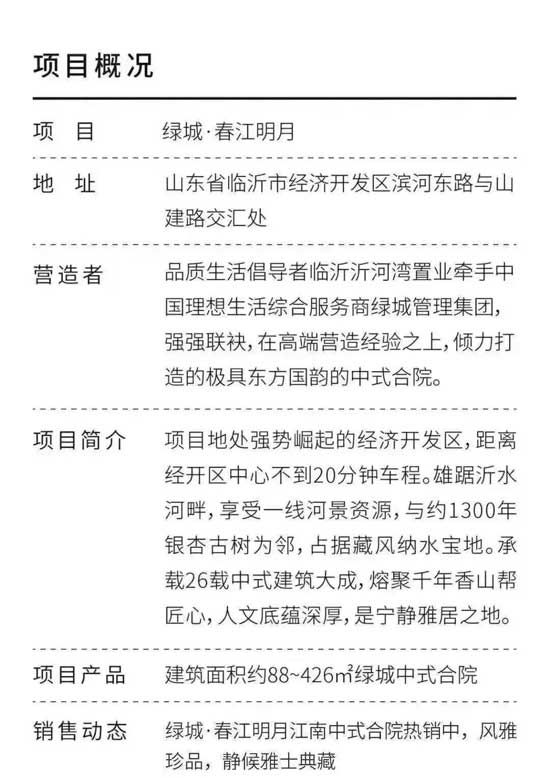 建行&綠城丨一個(gè)院望的雅集，一場心靈的漫步。