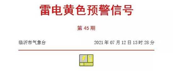 預(yù)警！臨沂未來3天，大風(fēng)降雨套餐不定時(shí)上線！