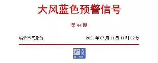 預(yù)警！臨沂未來3天，大風(fēng)降雨套餐不定時(shí)上線！