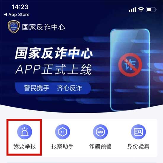 抓緊！“國(guó)家反詐中心”app上線(xiàn)，你安裝了嗎？！