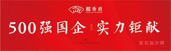 榴香府底商|把握臻稀創(chuàng)富機遇！