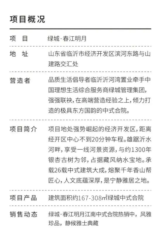 綠城&東方證券丨臨沂人物縱論財富之道