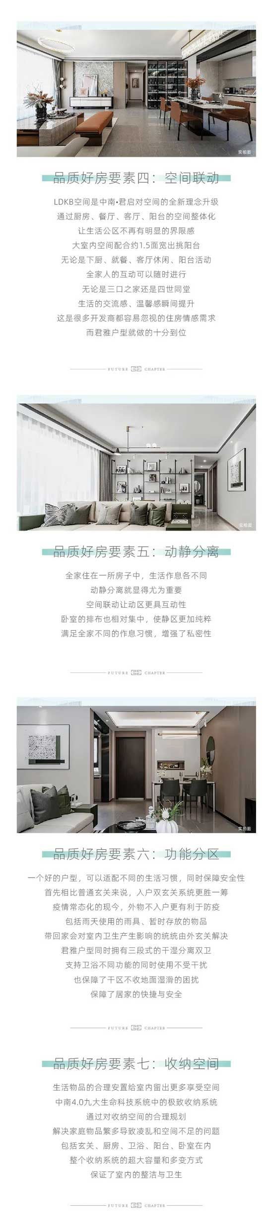 中南君啟|品質(zhì)戶型，應(yīng)該具備哪些素質(zhì)？