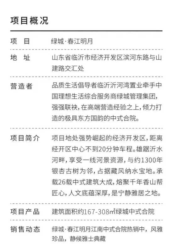 【綠城臨沂春江明月】晚風江月，庭園盛宴