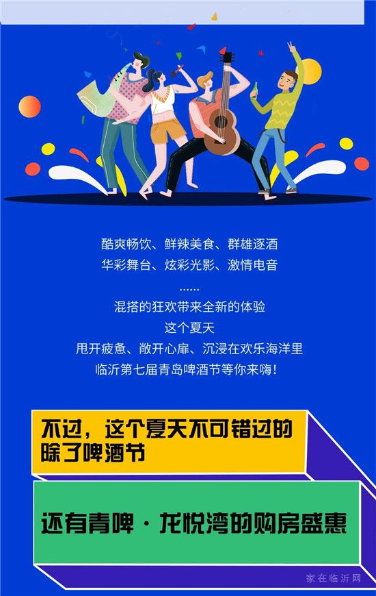 臨沂第七屆青島啤酒節(jié) 7月30日！熱勢來襲 ！等你嗨“啤”！