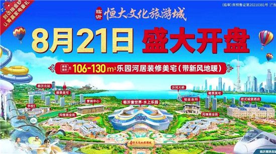 本周臨沂樓市回顧（8.16-8.22）