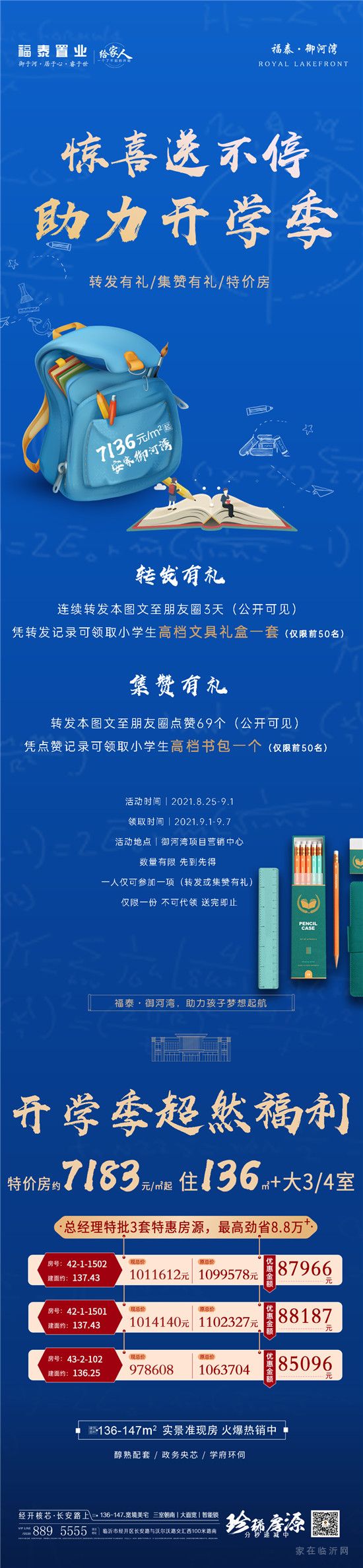 助力開學季丨書包文具送送送（內有超燃福利）