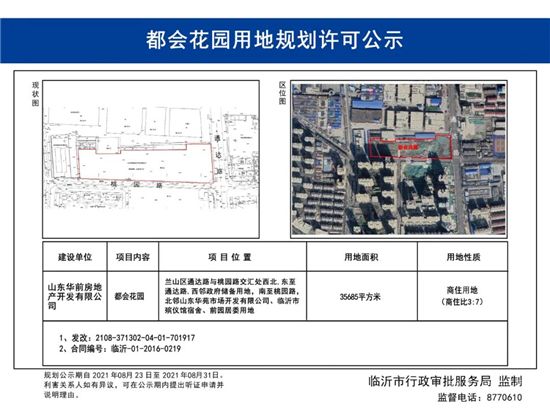 臨沂通達(dá)路旁一商住項(xiàng)目用地規(guī)劃許可公示！