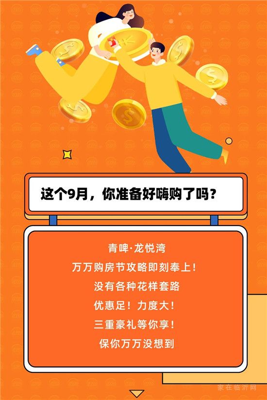 【青啤龍悅灣】 這個(gè)9月，你準(zhǔn)備好嗨購(gòu)了嗎？