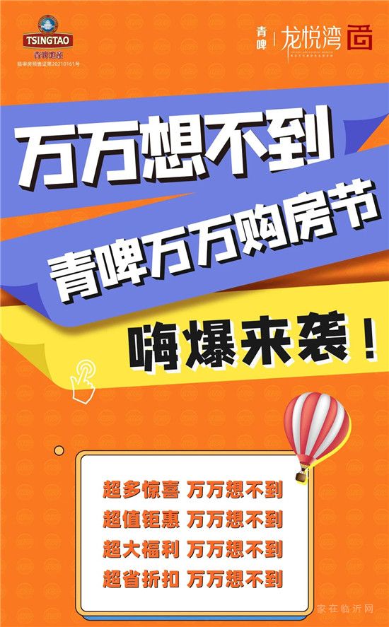 【青啤龍悅灣】 這個(gè)9月，你準(zhǔn)備好嗨購(gòu)了嗎？