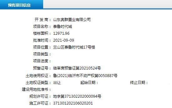 9月上旬臨沂共14項目獲預售證，共批準50棟樓