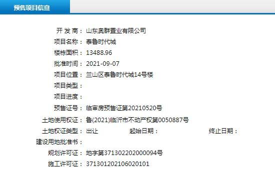 9月上旬臨沂共14項目獲預售證，共批準50棟樓