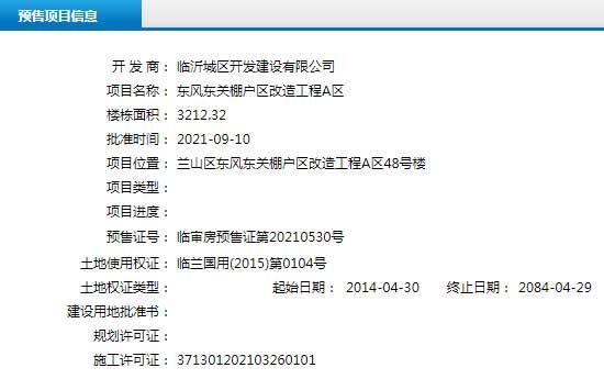 9月上旬臨沂共14項目獲預售證，共批準50棟樓