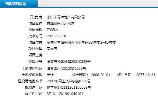 9月上旬臨沂共14項目獲預售證，共批準50棟樓