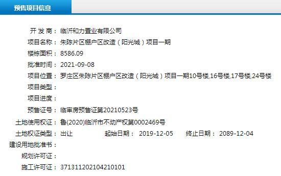 9月上旬臨沂共14項目獲預售證，共批準50棟樓