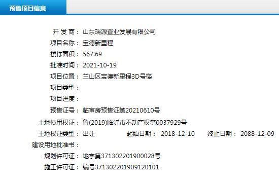 10月中旬臨沂共8個(gè)項(xiàng)目獲預(yù)售證 共批準(zhǔn)10棟樓