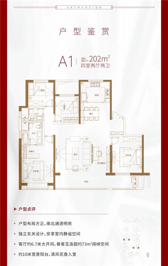 奧德天鉑 | 以平衡之美致敬城市人居理想