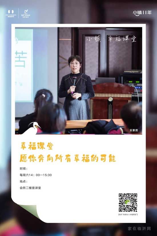 白鷺金岸幸福課堂丨愿你奔向所有幸福的可能