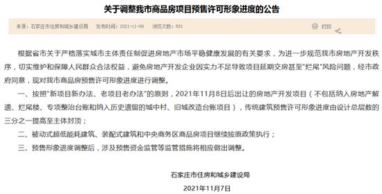 針對“高杠桿”房企調(diào)控政策加碼 現(xiàn)房銷售、資金監(jiān)管組合拳防范行業(yè)風險