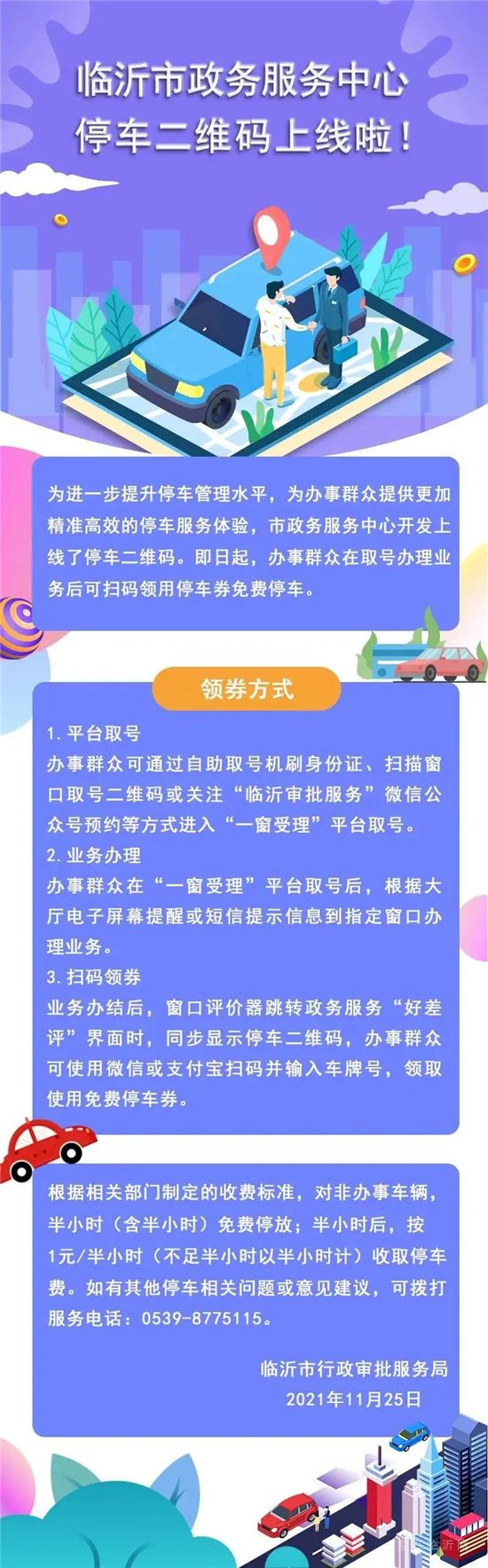 今起！政務服務中心停車二維碼上線，你體驗了嗎？！