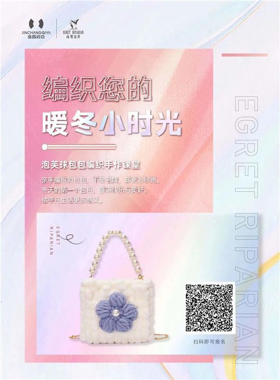 白鷺金岸 | 編織您的暖冬小時光