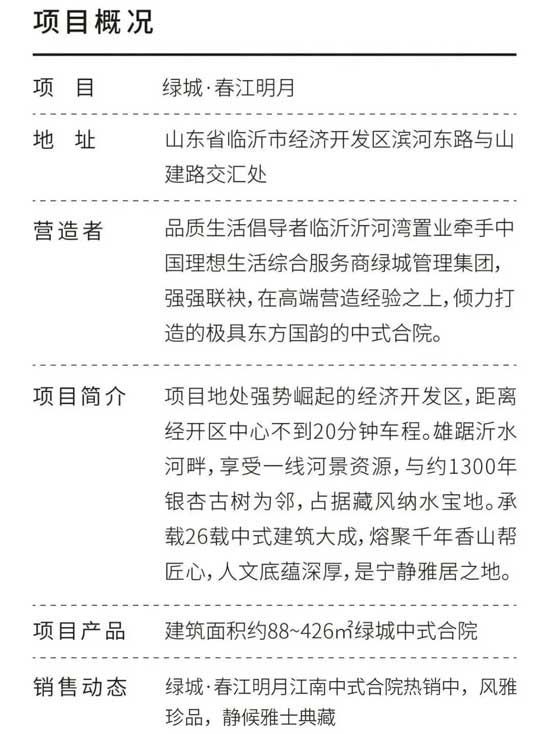 春江明月|三年為記，再次回憶