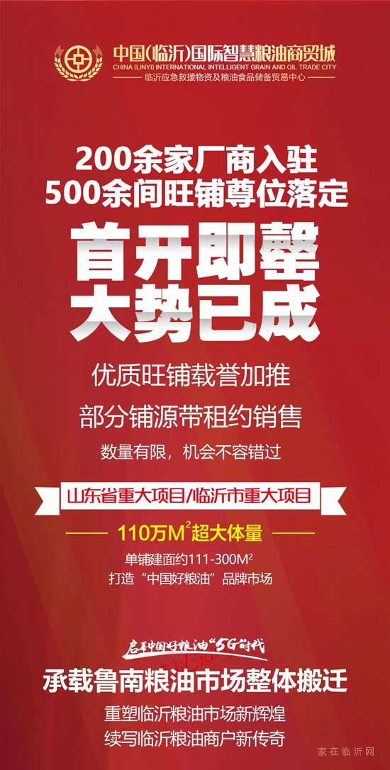 山東省糧食行業(yè)協(xié)會(huì)第四屆理事會(huì)第三次全體會(huì)議暨山東糧油名企走進(jìn)臨沂糧油商貿(mào)之旅活動(dòng)取得圓滿成功