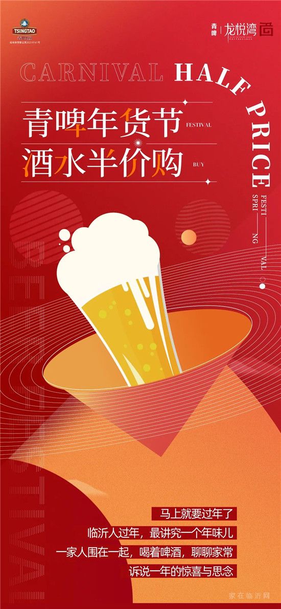 青啤年貨節(jié)∣新年酒水節(jié)，狂歡半價購