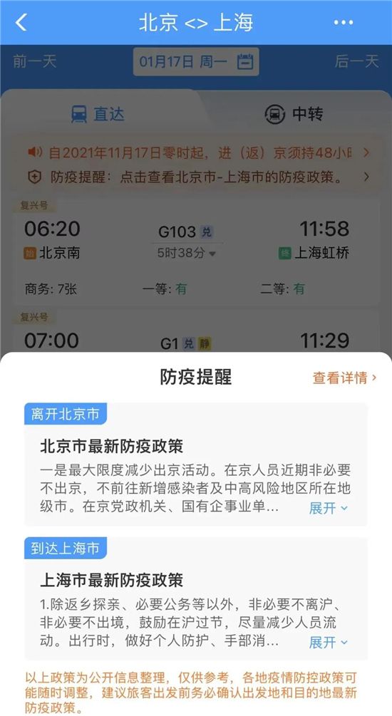 春運(yùn)小知識(shí)！app快速查詢各地防疫新政，電子臨時(shí)乘車身份證明也來了！