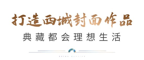 中南置地：為更美好的城市而來——訪中南置地臨沂城市公司營(yíng)銷總監(jiān)李賀