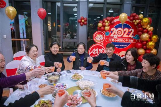 白鷺小鎮(zhèn)丨小鎮(zhèn)年夜飯，讓幸福一起圓滿