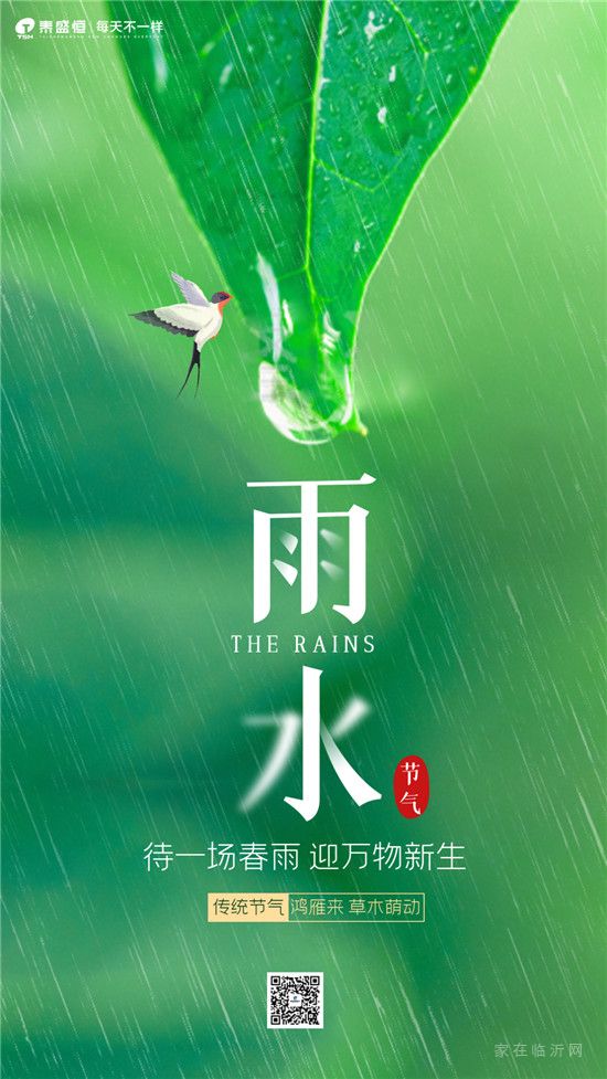 雨水 | 待一場春雨，迎萬物新生