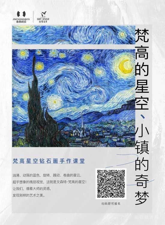 白鷺金岸 | 梵高的星空，小鎮(zhèn)的奇夢