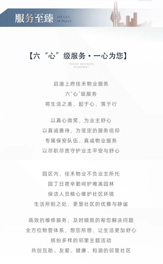 啟迪上府丨以匠心賦能生活，讓房子更加宜居