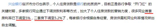 臨沂房貸利率迎來(lái)下調(diào)......這是冬去了春來(lái)了，樓市眼看又行了？