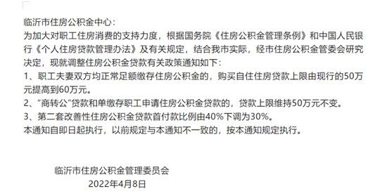 最新！臨沂提升公積金貸款額度，首付款比例下調(diào)，樓市救市真的來了？