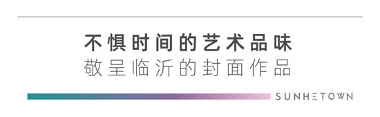 華業(yè)建投·上和郡 | 臨沂令人驚艷的建筑，實用和美學的結合，享受視覺震撼！