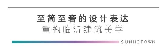 華業(yè)建投·上和郡 | 臨沂令人驚艷的建筑，實用和美學的結合，享受視覺震撼！