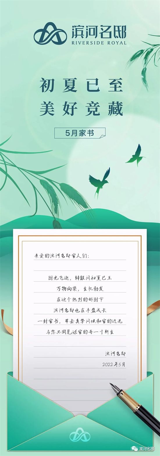 五月家書(shū)|萬(wàn)物向榮 生機(jī)勃發(fā)