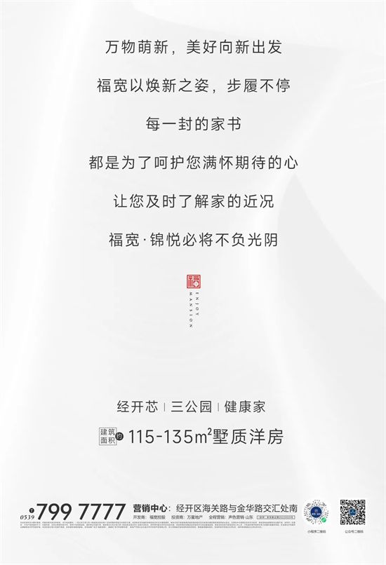 幸福家速度|福寬錦悅6月家書(shū)