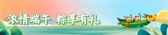 東城壹號·天筑 | 繽紛活動，帶您“粽”享歡樂!