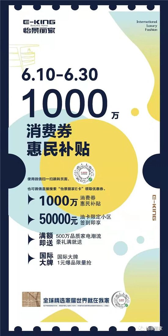 怡景麗家 | “2022 臨沂市家居消費(fèi)月”——千萬(wàn)消費(fèi)券惠民補(bǔ)貼活動(dòng)啟動(dòng)儀式圓滿(mǎn)舉行！