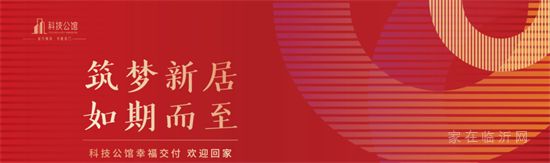 科技公館 | 幸福如約而至 ！