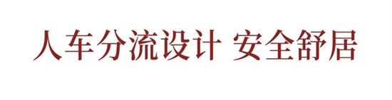 車位首開倒計(jì)時(shí)，美好生活一步到位！