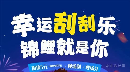 @錦鯉，你有一份幸運(yùn)刮刮樂待領(lǐng)取，最高可中百萬