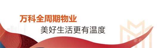 從「交房」到「交心」，萬科用硬核交付回應(yīng)一座城的期待