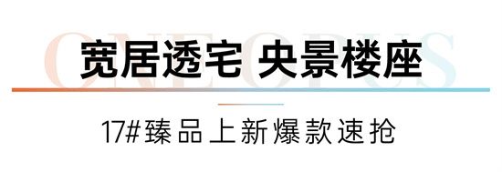 你好，漂亮的實力派丨君瀾壹品重磅上新