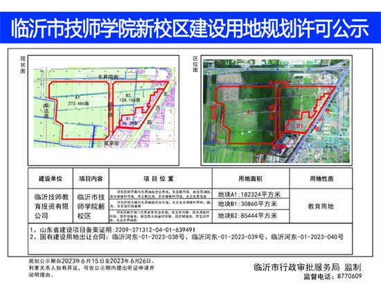 位于河?xùn)|這個(gè)地方！臨沂這所學(xué)校新校區(qū)！